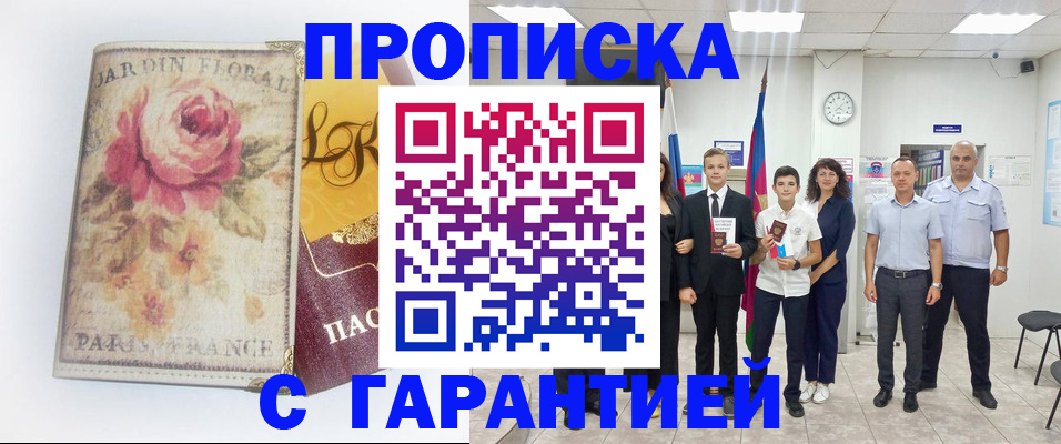 купить прописку в Псковской области