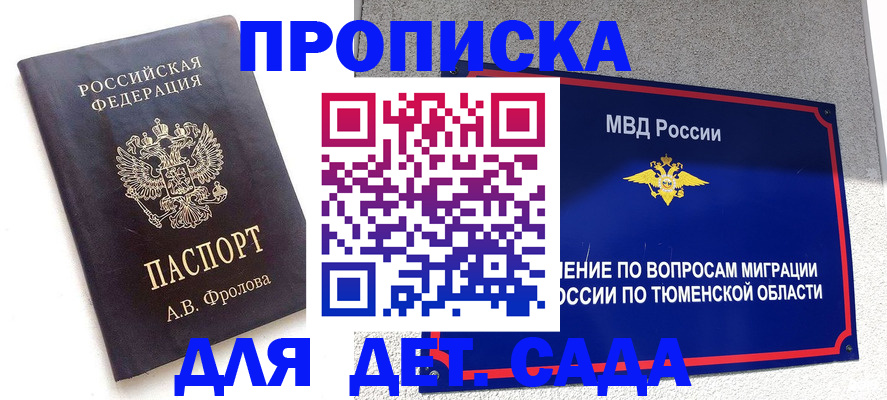 временная регистрация в квартире в Псковской области